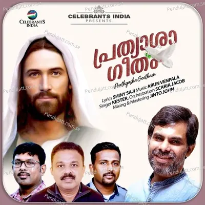 Swargam Thurakkumee Vedhiyil - Kester album cover 