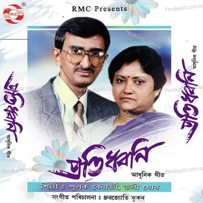 Tumar Morome - Pulak Banerjee album cover 