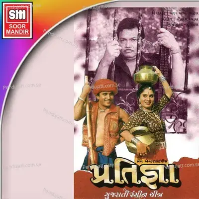 Ekvat Kahu Chhu Chhani - Vinod Rathod album cover 