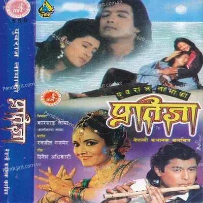 Pareli Ma Aai - Kabita Krishnamurti album cover 