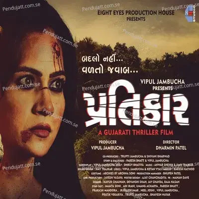 Pratikar Kar - Vipul Jambucha album cover 