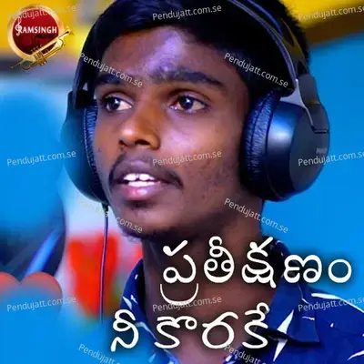 Pratikshanam Nee Korake - Venkatesh Guntimidi album cover 