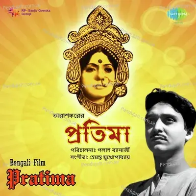 Namaste Sharanye Shibe Sanukampe - Durgastabaraj - Hemanta Kumar Mukhopadhyay album cover 