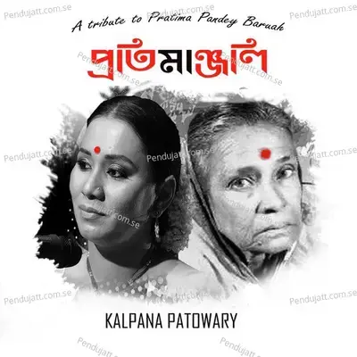 Hai Allah - Kalpana Patowary album cover 