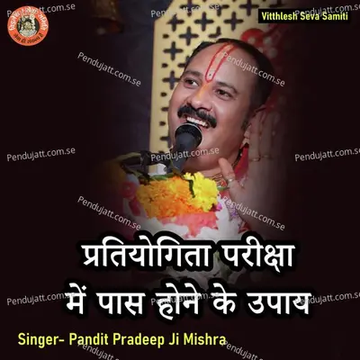 Pratiyogita Pariksha Me Paas Hone Ke Upaye - Pandit Pradeep Ji Mishra album cover 
