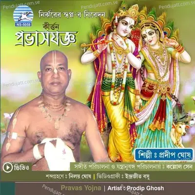 Pravas Joggyo - Prodip Ghosh album cover 