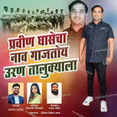 Pravin Ghasecha Nav Gajtoy Uran Talukyala - Sonali Sonawane album cover 