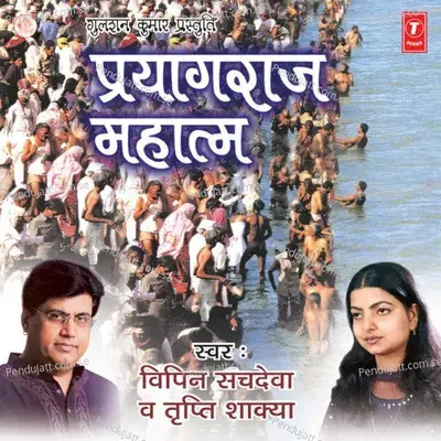 Prayag Mahima - Vipin Sachdeva album cover 