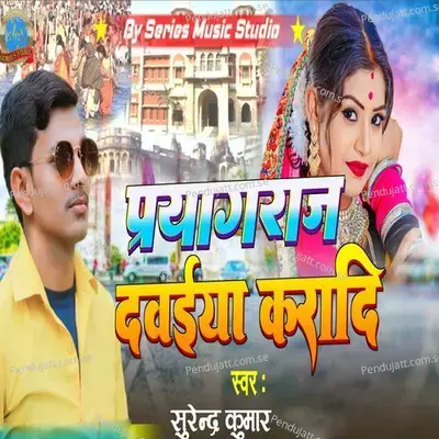 Prayagraj Davaiya Karadi - Surendra Kumar album cover 