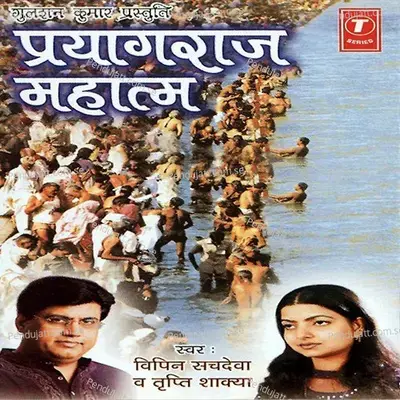 Prayag Mahima - Bhushan Dua album cover 