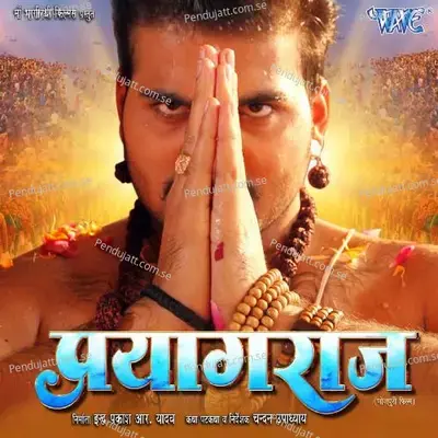 Prem Milan Ki Bela - Om Jha album cover 