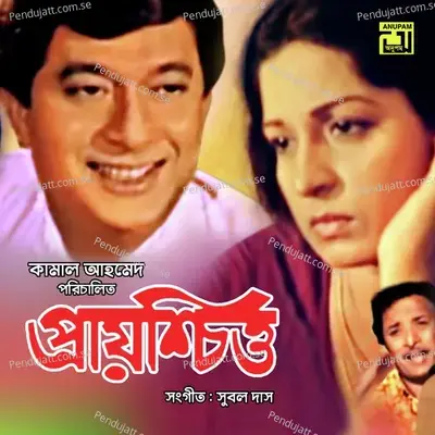 Jete Hobe Ar Koto Dure - Syed Abdul Hadi album cover 