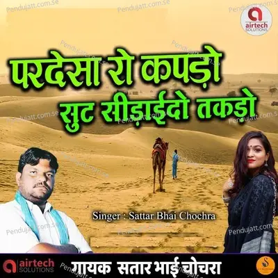 Prdesha Ro Kapdo Sut Sidaido Takdo - Sattar Bhai Chochra album cover 