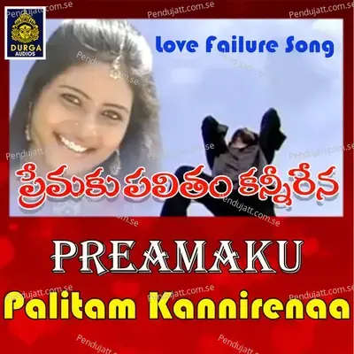 Preamaku Palitam Kannirenaa - Banda Venkanna album cover 