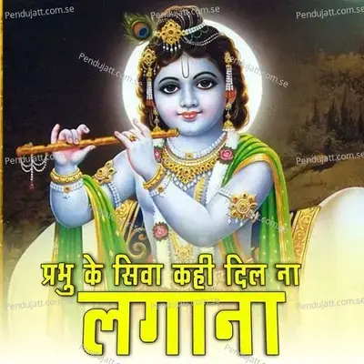 Prebhu Ke Siwa Kahi Dil Na Lgana - Devendra Kumar album cover 