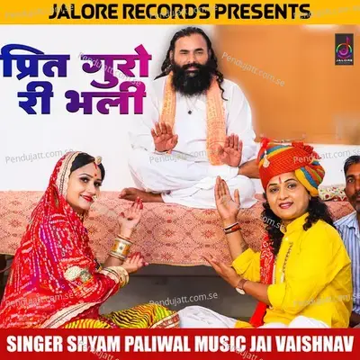 Preet Guro Ri Bhali - Shyam Paliwal album cover 
