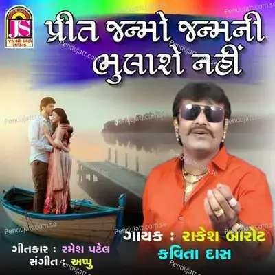 Preet Janamo Janamni Bhulase Nai - Rakesh Barot album cover 