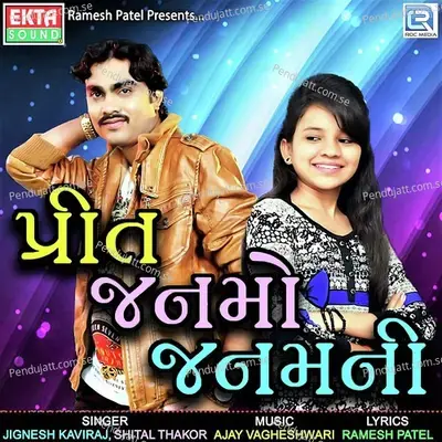 Preet Janmo Janamni - Jignesh Kaviraj