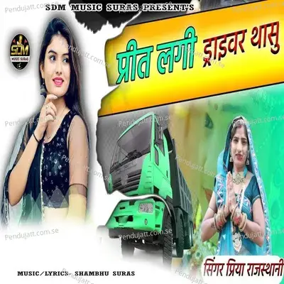 Preet Lagi Driver Thasu - Priya Rajasthani