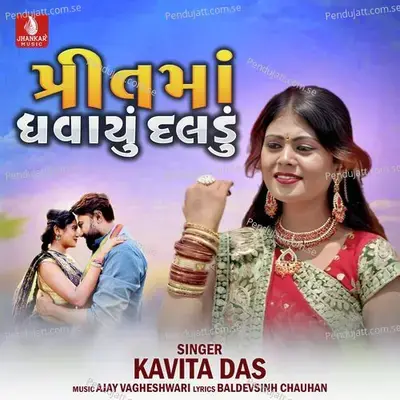 Preet Ma Ghavayu Daldu - Kavita Das