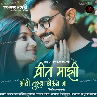 Preet Mazi Othi Tuzya Gheun Ja - Anjali More album cover 