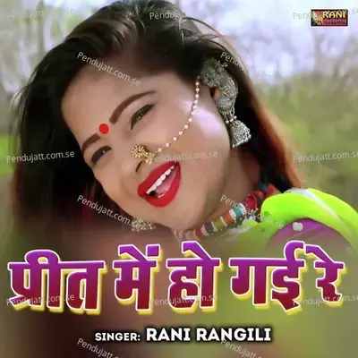 Preet Me Ho Gayi Re  - Rani Rangili