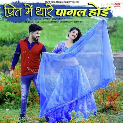Preet Me Thare Pagal Hoi - Mukesh Choudhary album cover 