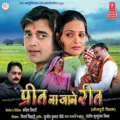 Jara Jawani Ke Dinvaa - Sujeet Chaubey album cover 