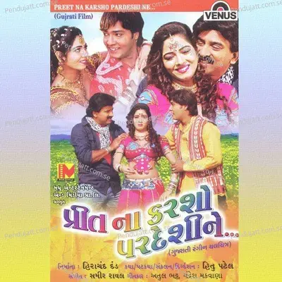 Sham O Chhori Tu Vaat - Sameer Rawal album cover 