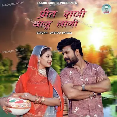 Preet Rani Thasu Lagi - jasraj Bawra album cover 