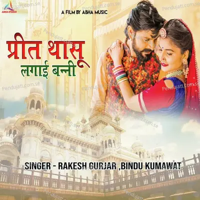 Preet Thasu Lagai Banna - Rakesh Gurjar album cover 