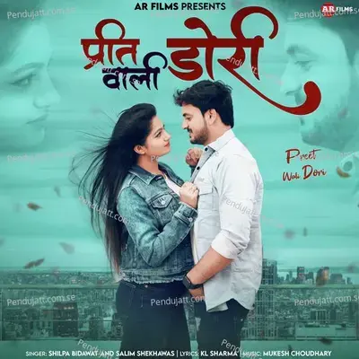 Preet Wali Dori - Shilpa Bidawat album cover 