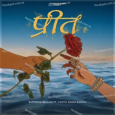 Preet - Rapperiya Baalam album cover 