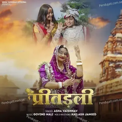 Preetadli - Asha Vaishnav album cover 