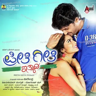 Enella Aaguvudu - Apoorva Sridhar album cover 