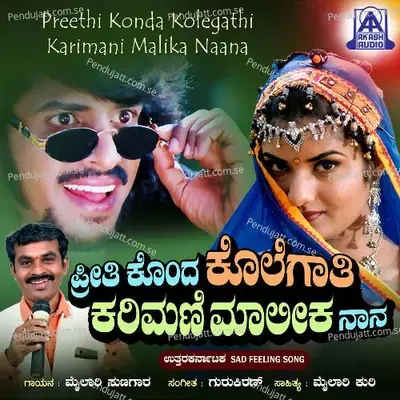 Preethi Konda Kolegathi Karimani Malika Nana - Mailari Sunagaru album cover 