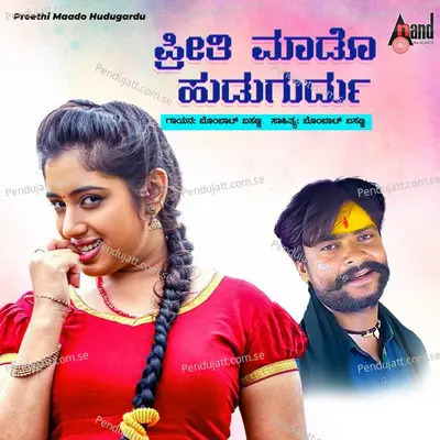 Preethi Maado Hudugardu - Bombat Basanna album cover 