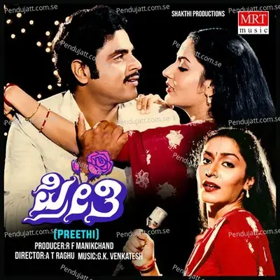 Preethi Preethi - S. Janaki album cover 