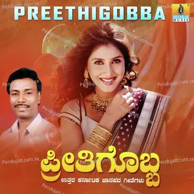 Kallakka Mallakka - Basavaraj Narendra album cover 