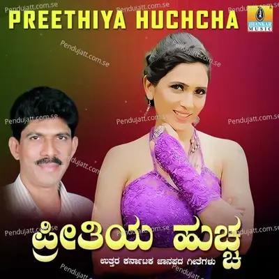 Preethiya Huchcha - Shabbir Dange cover album