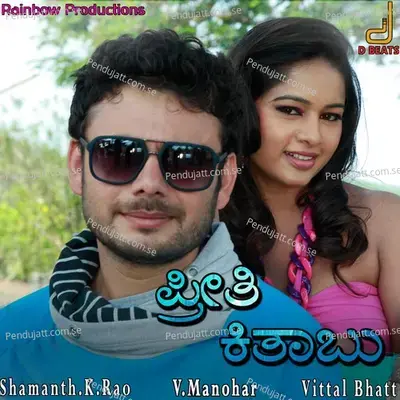 Preeti Kitaabu - V. Manohar cover album