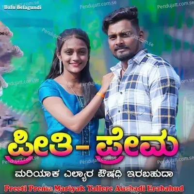 Preeti Prema Mariyak Yallere Aushadi Erabahud - Balu Belagundi album cover 