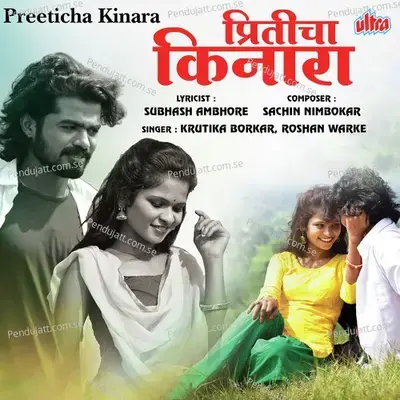 Preeticha Kinara - Krutika Borkar album cover 