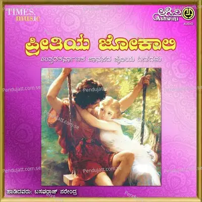 Preetiya Jokaali - Gururaj Hoskote cover album