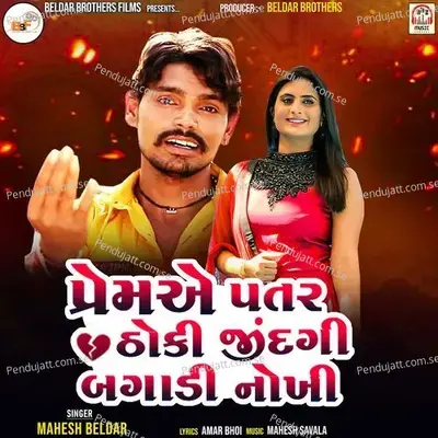 Prem A Patar Thoki Jindgi Bagadi Nokhi - Mahesh Beldar album cover 