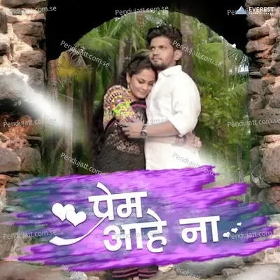 Prem Aahe Na - Keval Walanj album cover 