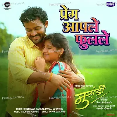 Prem Aaple Phulale - Dipak Gaikwad album cover 