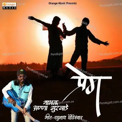 Prem - Anna Surwade album cover 