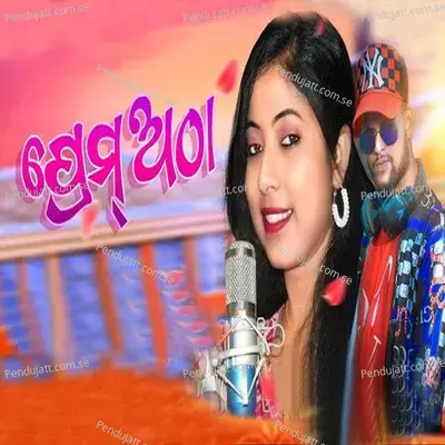 Prem Atha - Kundal K Chhura album cover 