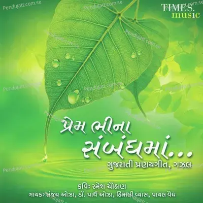 Nahoti Khabar Ke Premno - Sanjay Oza album cover 